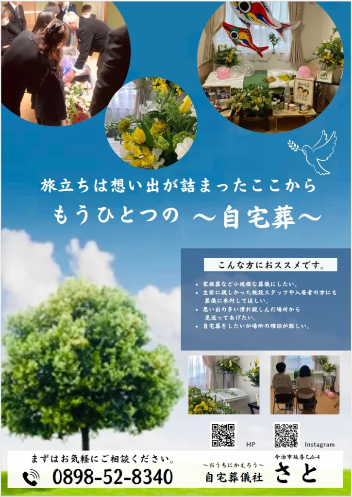 もうひとつの自宅葬